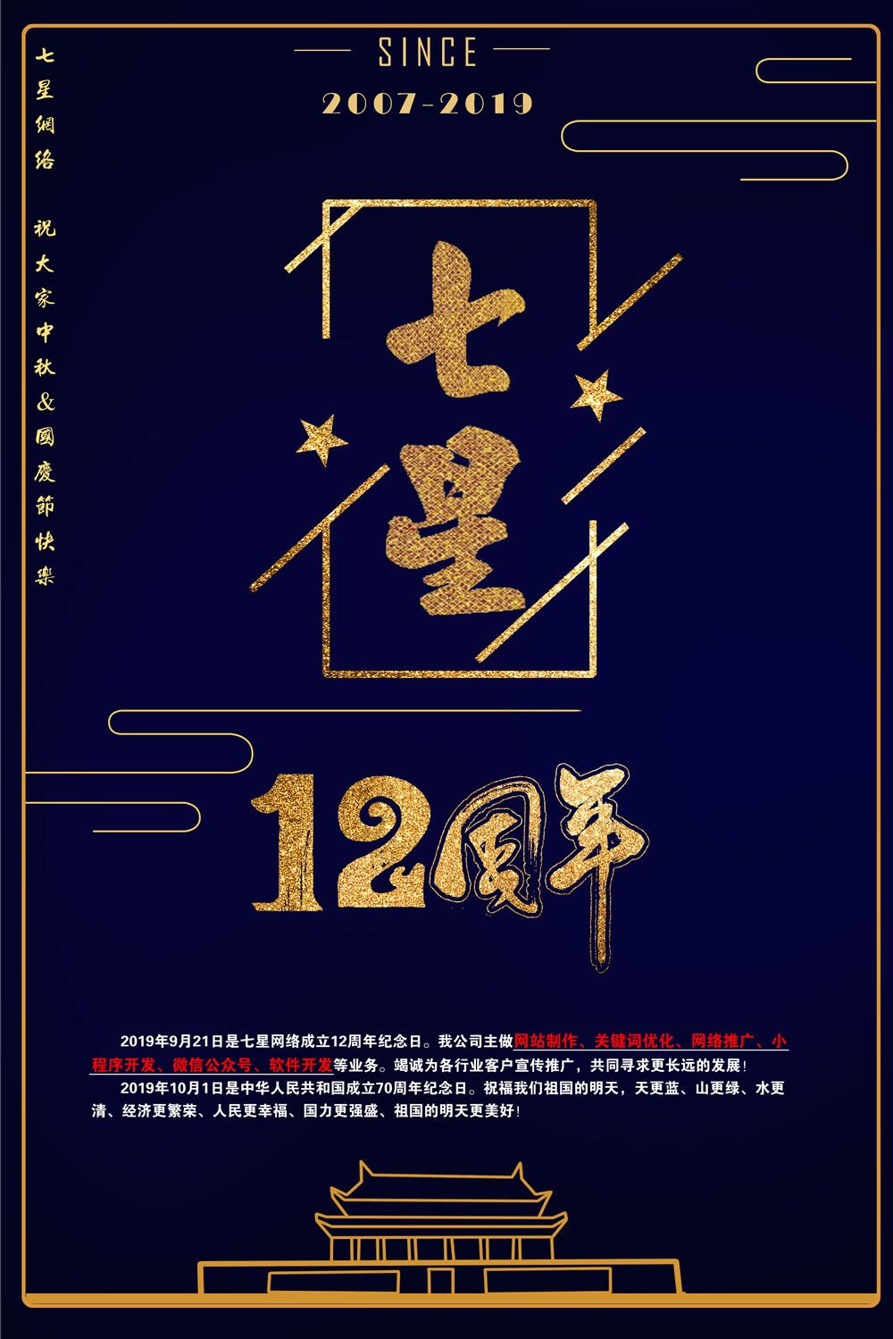 2019年國(guó)慶放假通知！